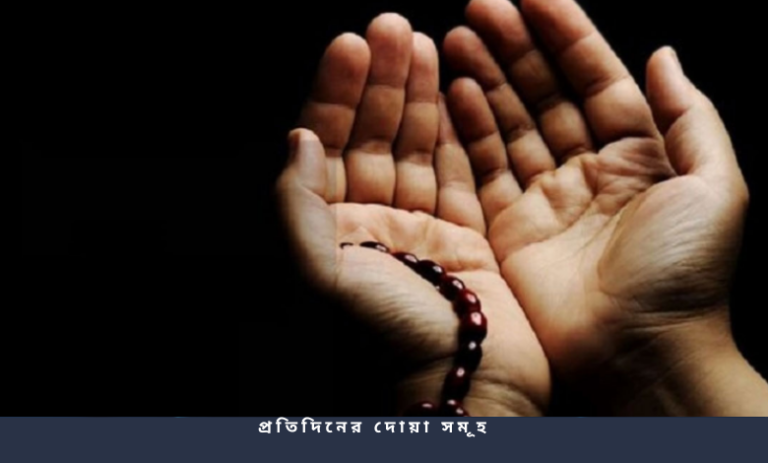 নামাজের ছোট দোয়া সমূহ