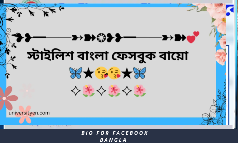 Bio for Facebook Bangla