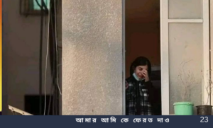 আমার আমি কে ফেরত দাও
