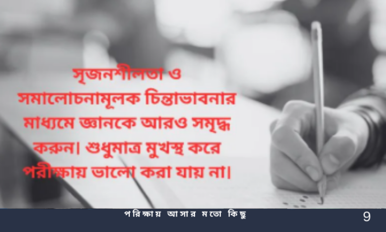 পরিক্ষায় আসার মতো কিছু
