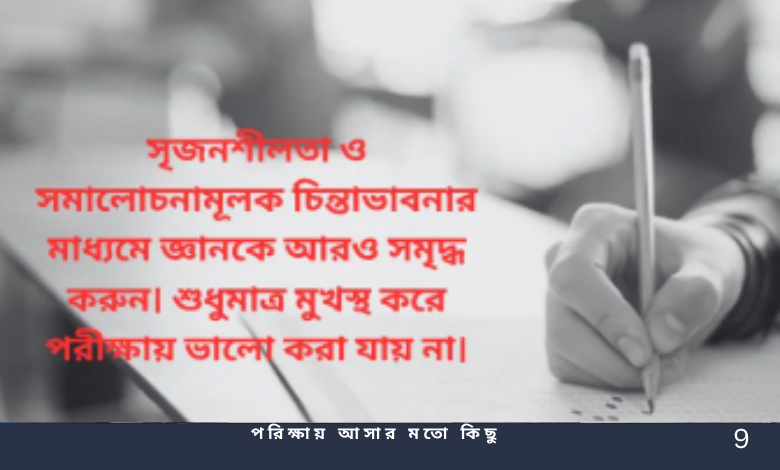 পরিক্ষায় আসার মতো কিছু
