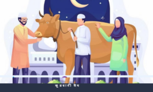 কুরবানী ঈদ