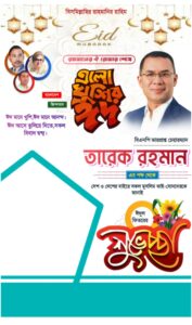 ঈদের শুভেচ্ছা পোস্টার ডিজাইন pdf