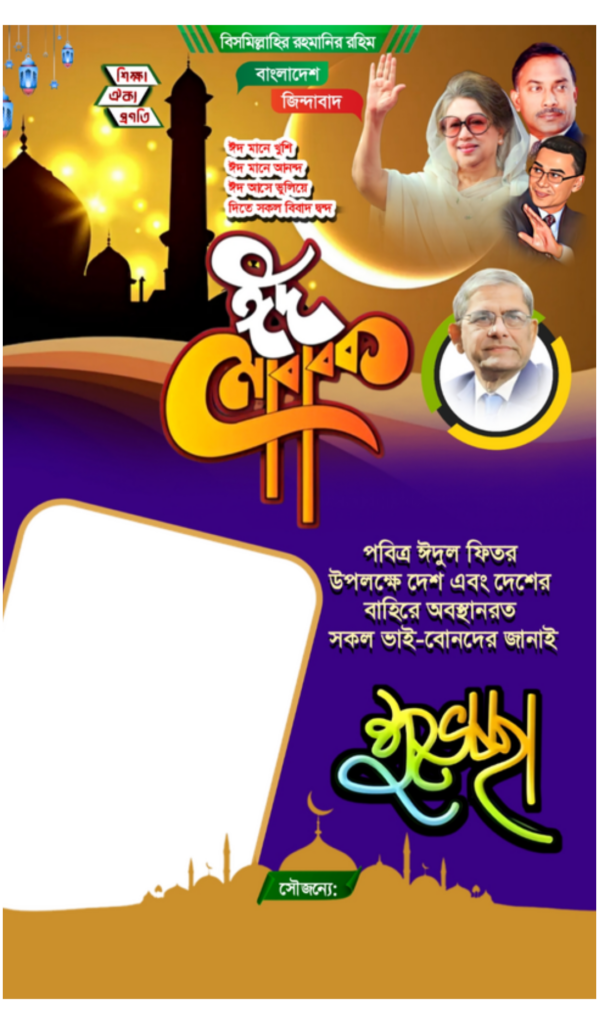 ঈদের শুভেচ্ছা পোস্টার ডিজাইন pdf