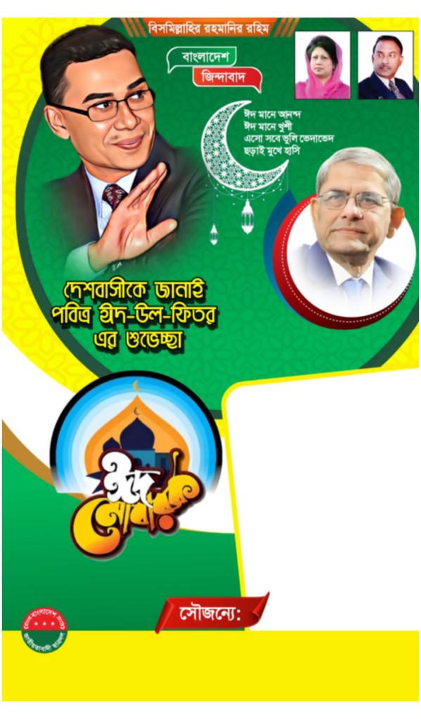 ঈদের শুভেচ্ছা পোস্টার ডিজাইন pdf