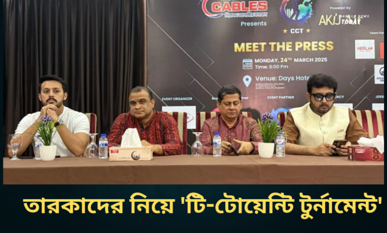 তারকাদের নিয়ে 'টি-টোয়েন্টি টুর্নামেন্ট'