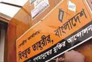 হিযবুত তাহরী কিসের সংগঠন ?