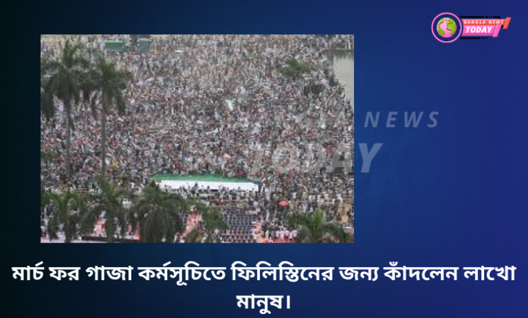 মার্চ ফর গাজা
