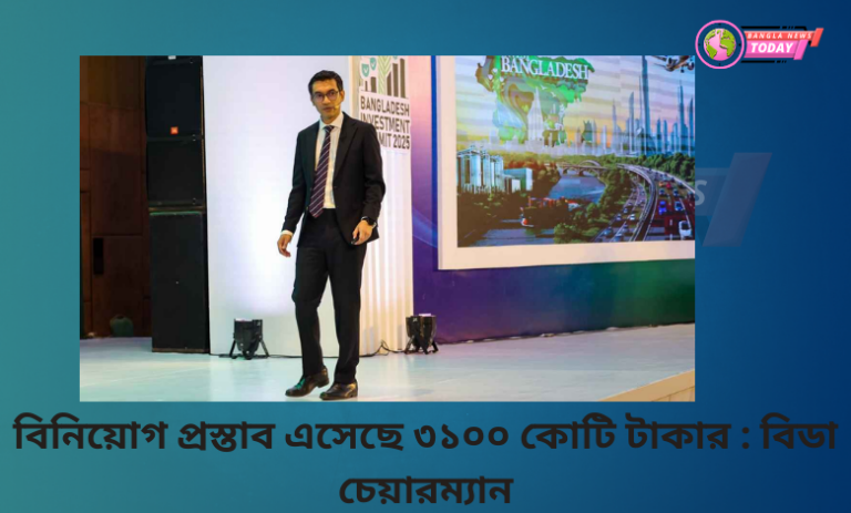 বিনিয়োগ প্রস্তাব এসেছে ৩১০০ কোটি টাকা