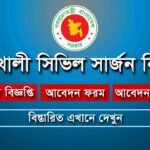 পটুয়াখালী সিভিল সার্জন নিয়োগ ২০২৫
