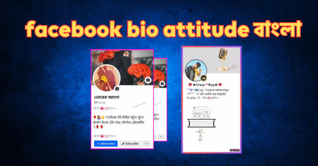 facebook bio attitude বাংলা