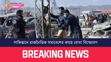 পাকিস্তানে রাজনৈতিক সমাবেশের কাছে বোমা বিস্ফোরণ